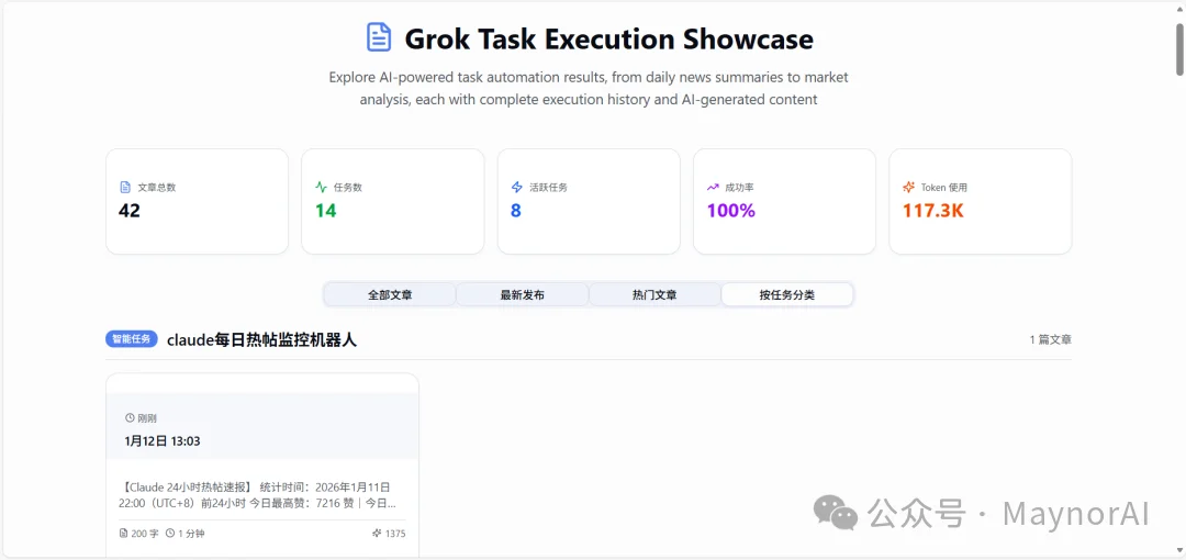 马斯克的 Grok 已经成了互联网最强爬虫?手把手教你打造 24 小时自动情报局