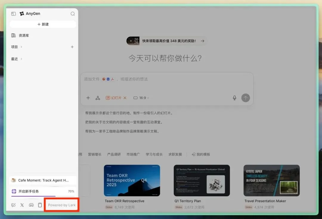 深度｜解读AnyGen：飞书在探索AI 办公的新形态