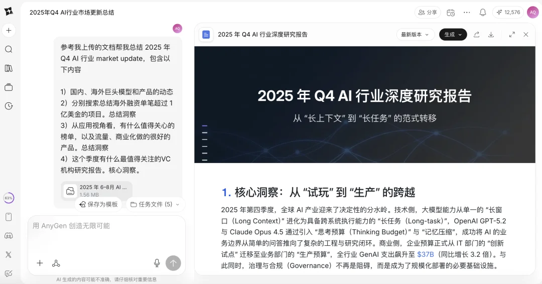 深度｜解读AnyGen：飞书在探索AI 办公的新形态