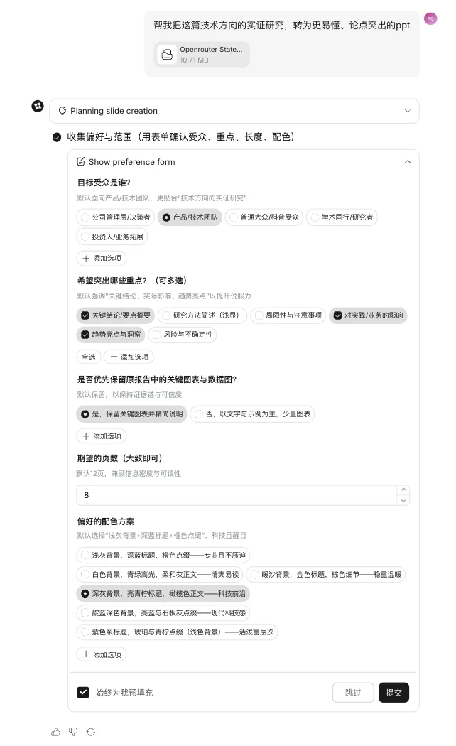 深度｜解读AnyGen：飞书在探索AI 办公的新形态