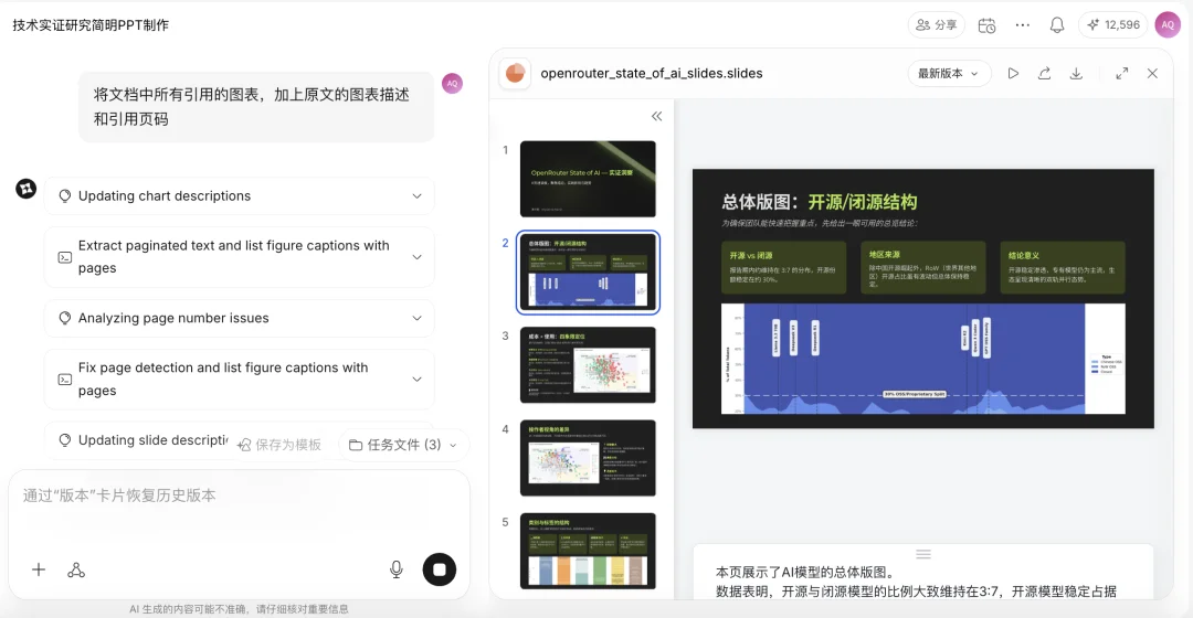 深度｜解读AnyGen：飞书在探索AI 办公的新形态