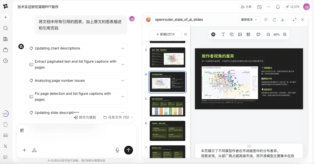 深度｜解读AnyGen：飞书在探索AI 办公的新形态