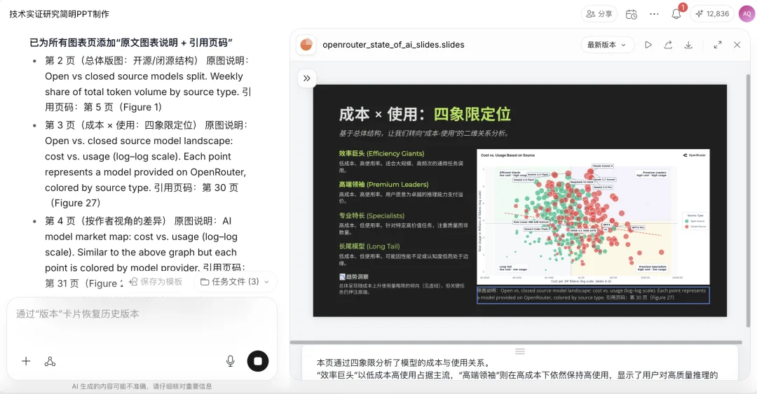 深度｜解读AnyGen：飞书在探索AI 办公的新形态