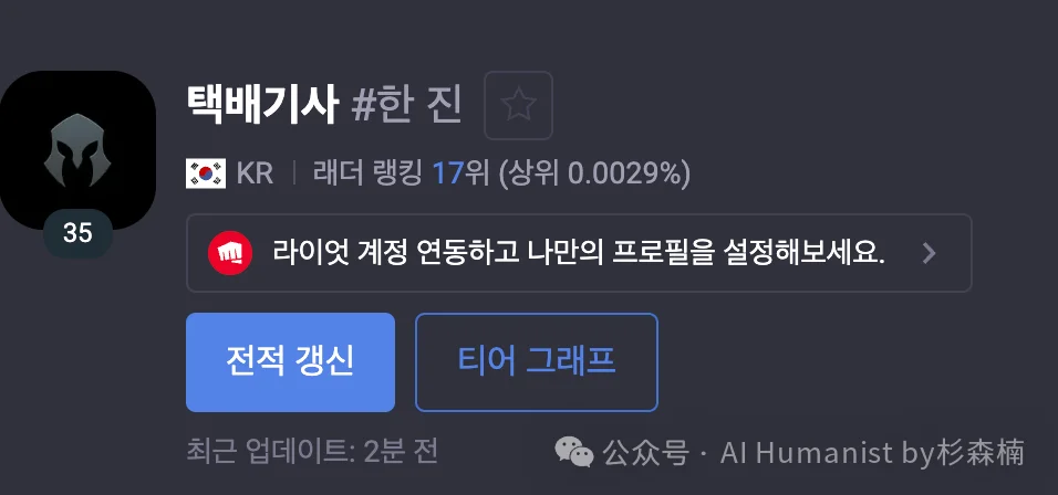 全面盘点「韩国 LOL 屠榜 AI 选手乌龙事件」，人类虚惊一场