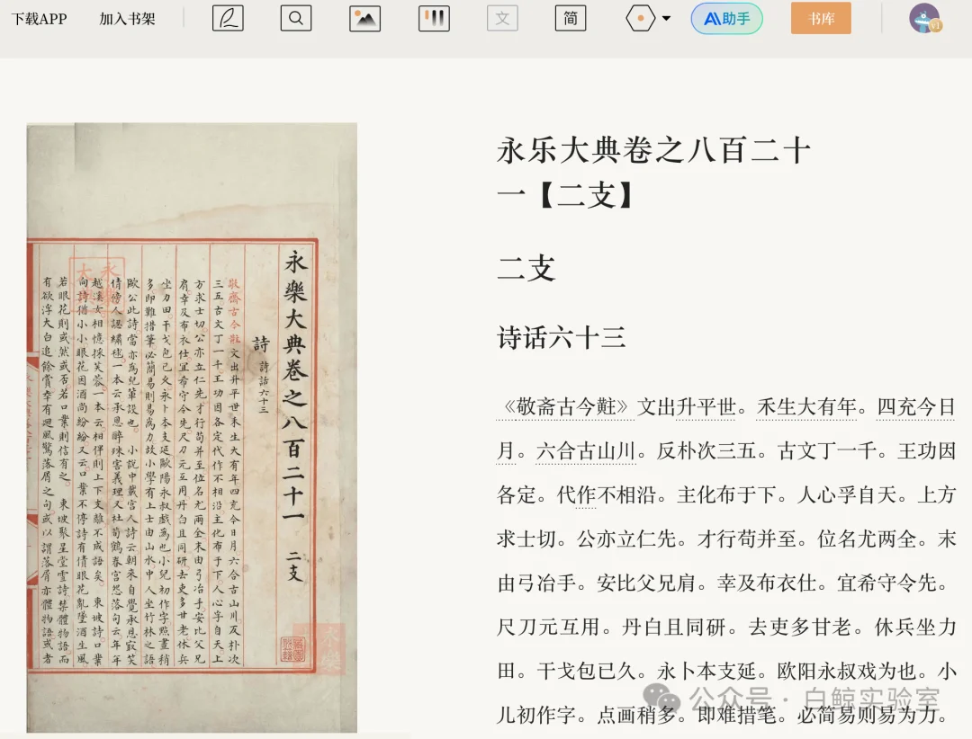 一年半15亿字，AI塑造古籍整理新范式