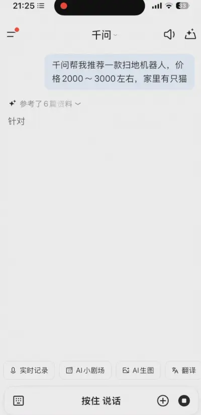 刚刚，喝到了千问APP给我点的奶茶