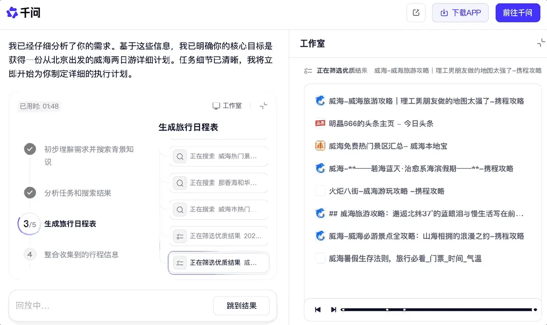 刚刚，喝到了千问APP给我点的奶茶