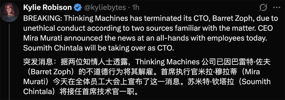 突发！明星AI独角兽Thinking Machines Lab开除原CTO