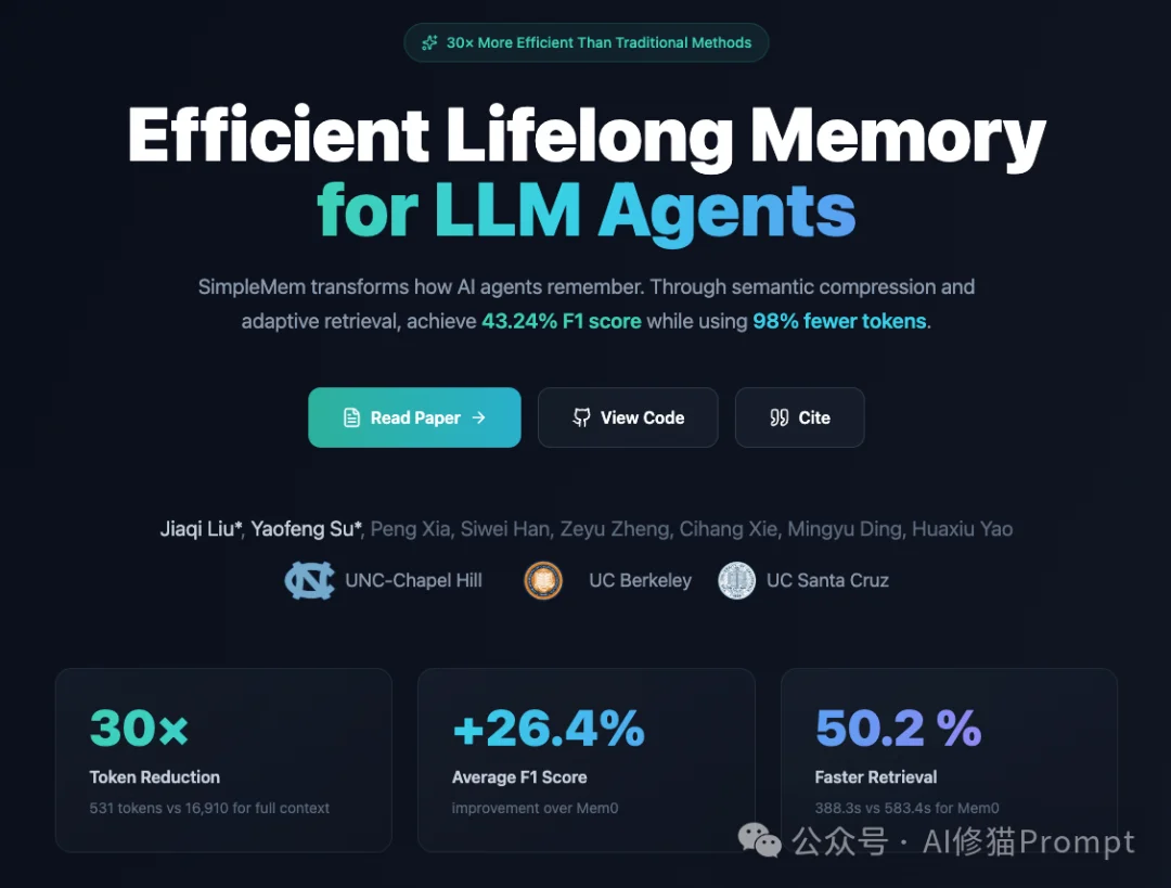 让Agent记住一切是愚蠢的：SimpleMem用「结构化语义压缩」登顶记忆SOTA