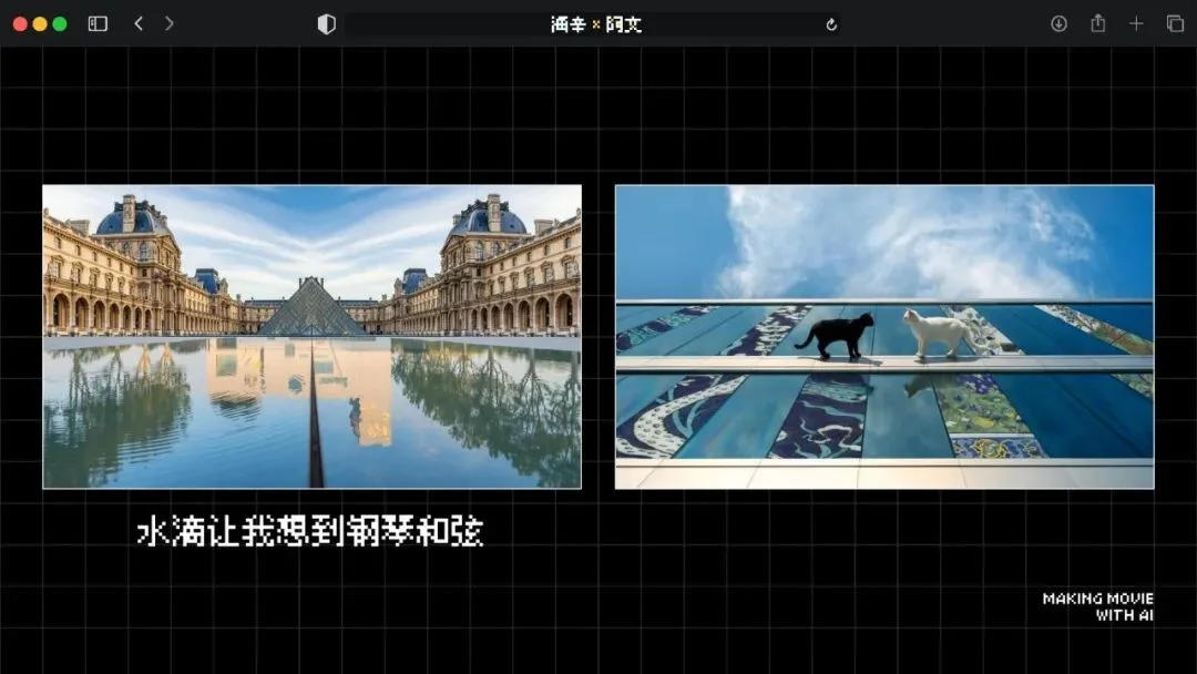 火爆全网的《卢浮宫小猫》AI视频万字创作心得分享，这可能是他们最毫无保留的一次。