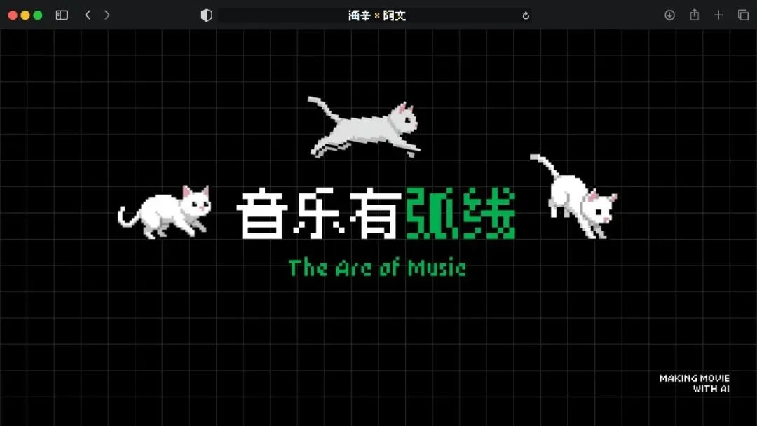 火爆全网的《卢浮宫小猫》AI视频万字创作心得分享，这可能是他们最毫无保留的一次。