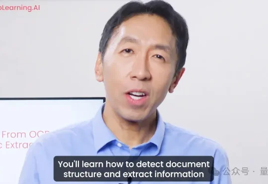 吴恩达开新课教OCR！用Agent搞定文档提取