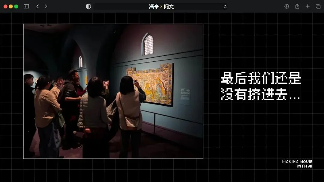 火爆全网的《卢浮宫小猫》AI视频万字创作心得分享，这可能是他们最毫无保留的一次。