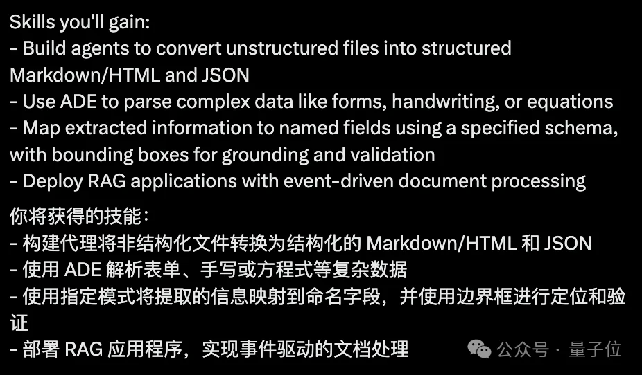 吴恩达开新课教OCR！用Agent搞定文档提取