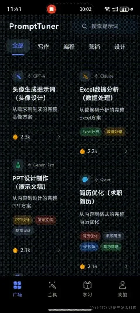 PromptTuner：基于 HarmonyOS 6 的提示词助手应用技术实践分享