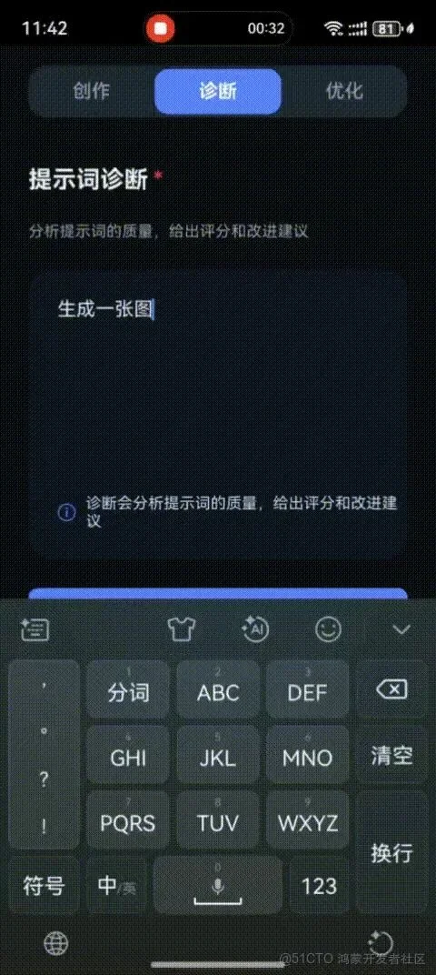 PromptTuner：基于 HarmonyOS 6 的提示词助手应用技术实践分享