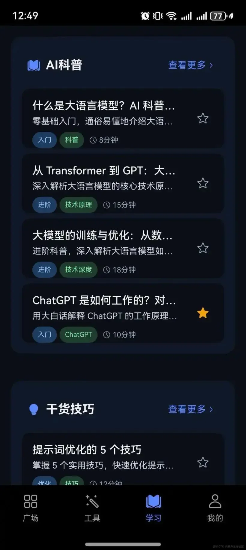 PromptTuner：基于 HarmonyOS 6 的提示词助手应用技术实践分享