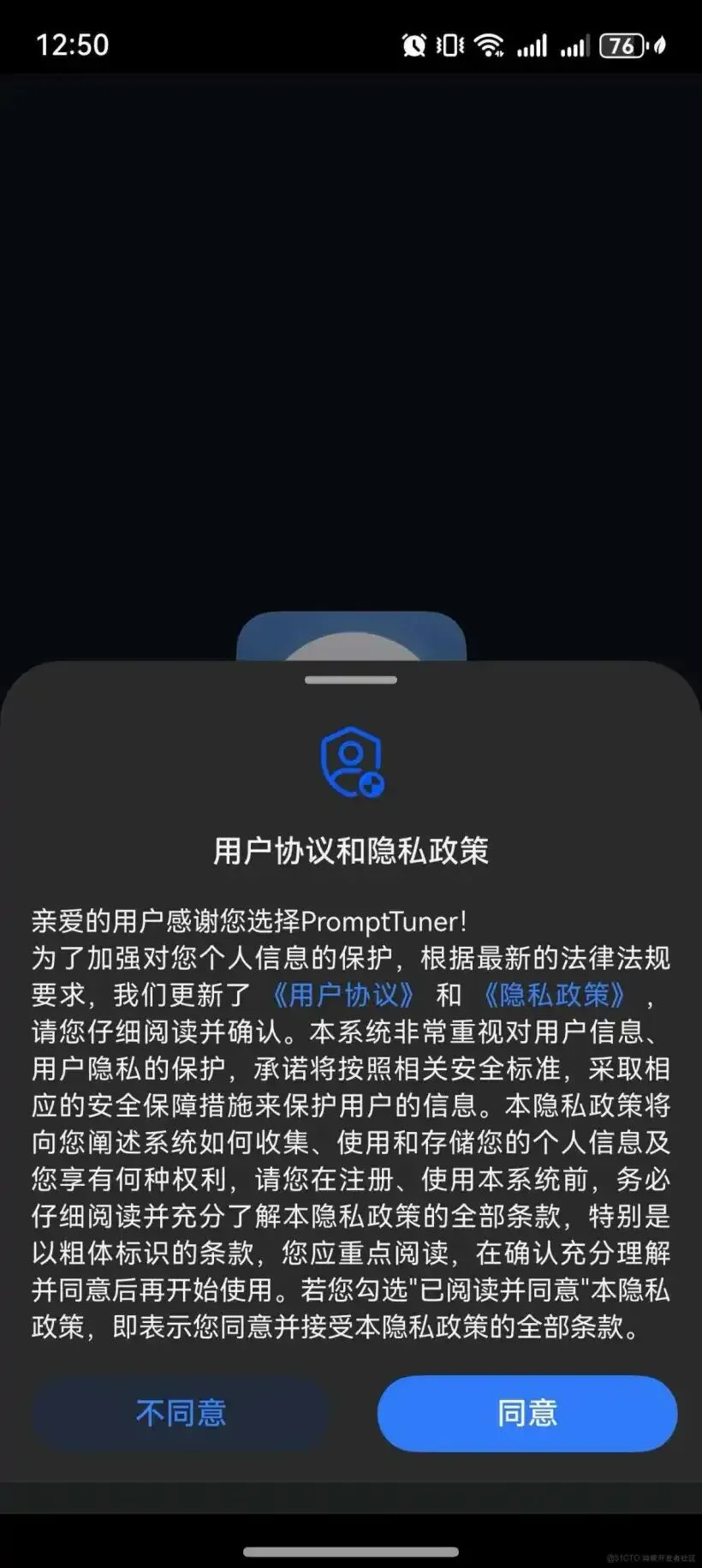 PromptTuner：基于 HarmonyOS 6 的提示词助手应用技术实践分享