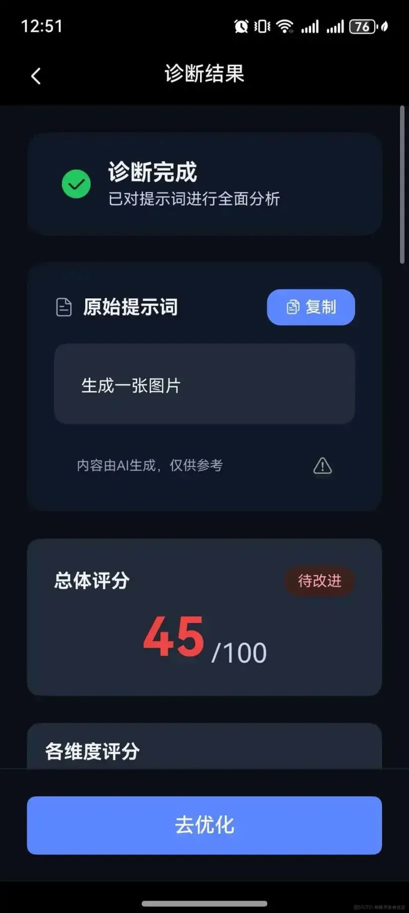 PromptTuner：基于 HarmonyOS 6 的提示词助手应用技术实践分享