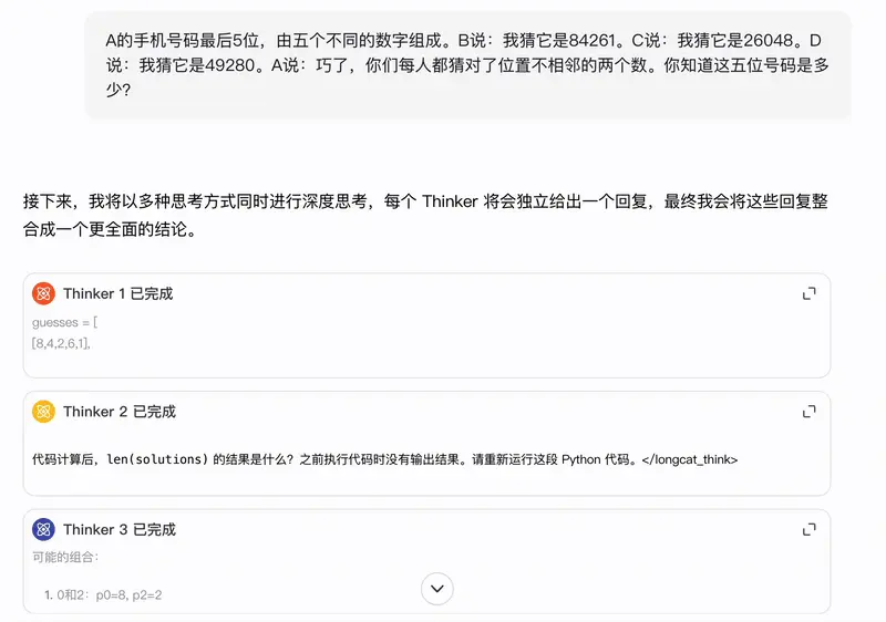 美团又上新模型，8个Thinker齐开工，能顶个诸葛亮？