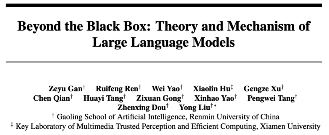 跳出「黑盒」，人大刘勇团队最新大语言模型理论与机理综述