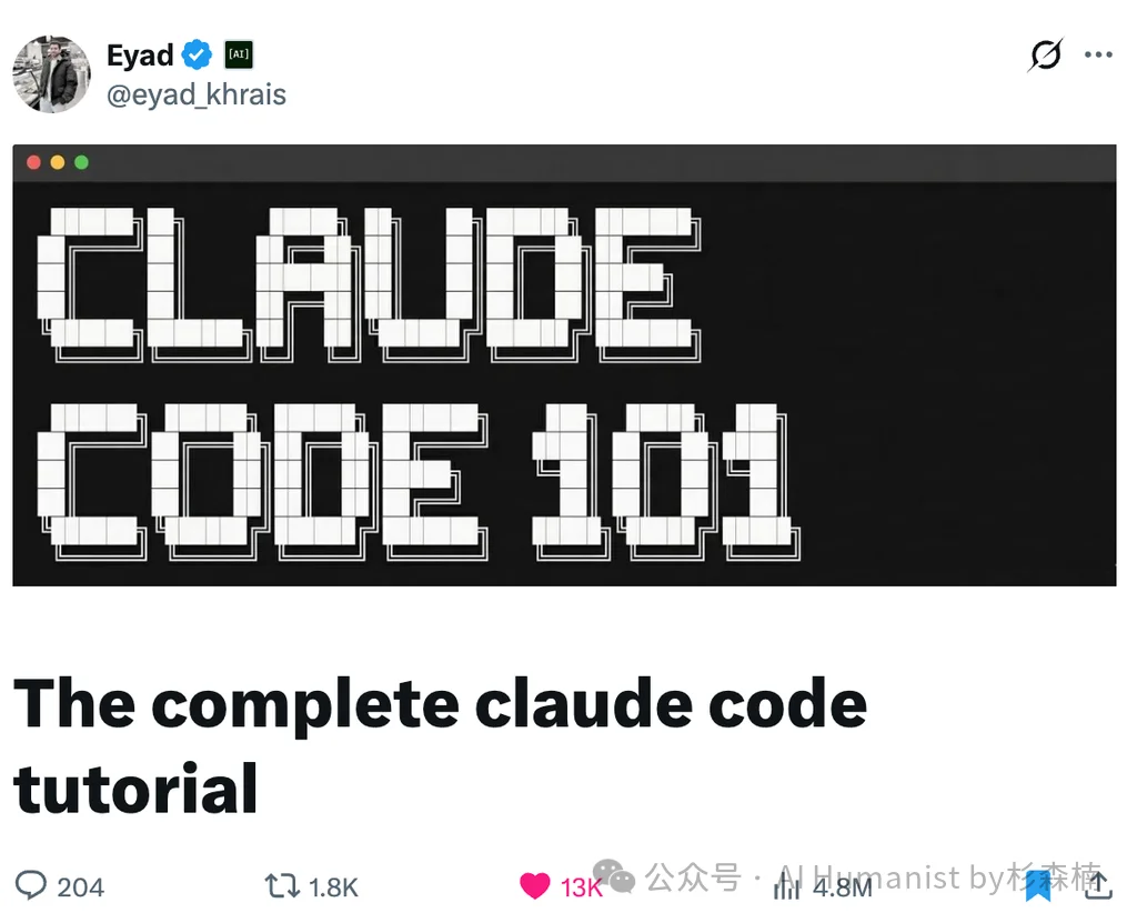 480 万人看过的 Claude Code 方法论