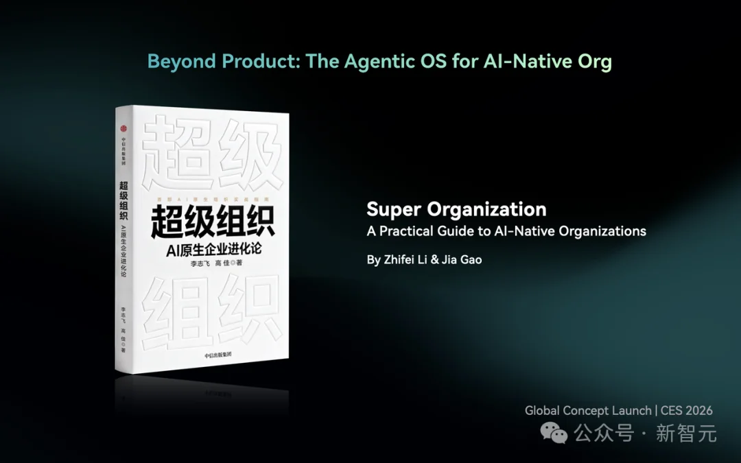 首个AI同事正式「入编」！CES 2026超级组织引爆
