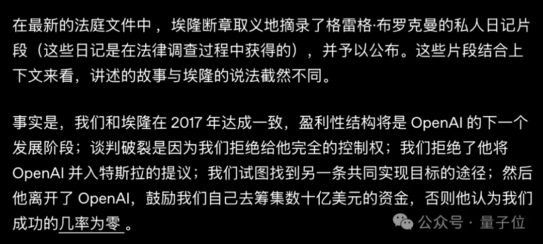 奥特曼秘密持股OpenAI！法庭文件曝光Brockman日记：2017年就想转盈利踢走马斯克了