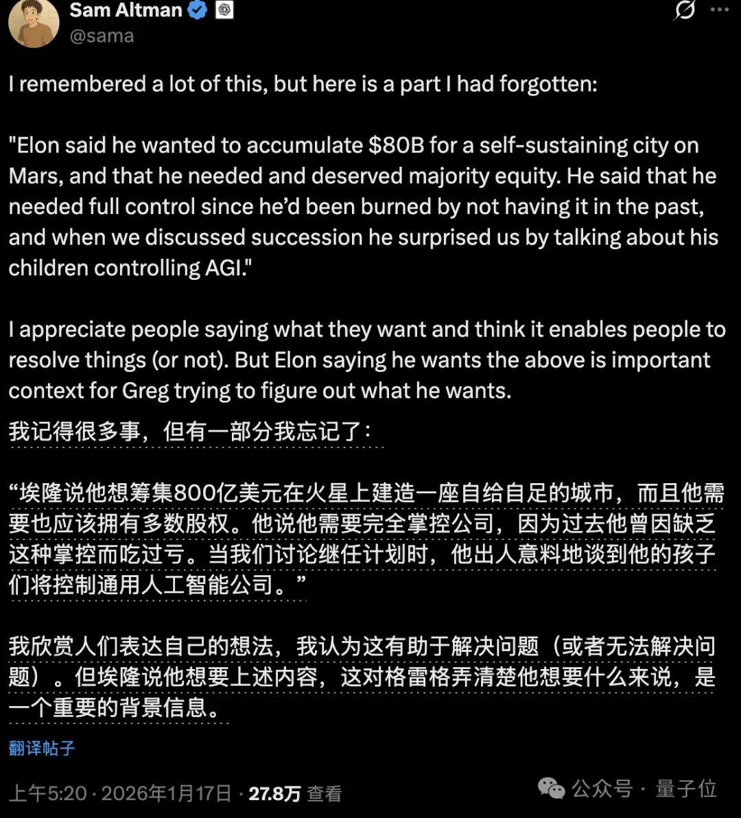 奥特曼秘密持股OpenAI！法庭文件曝光Brockman日记：2017年就想转盈利踢走马斯克了