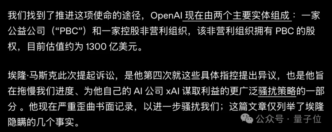 奥特曼秘密持股OpenAI！法庭文件曝光Brockman日记：2017年就想转盈利踢走马斯克了