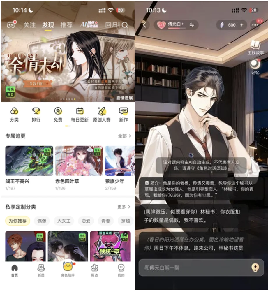 互动漫画遇上AI陪伴，快看漫画的“又一博”？