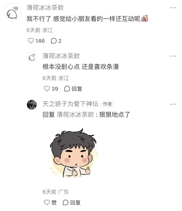 互动漫画遇上AI陪伴，快看漫画的“又一博”？