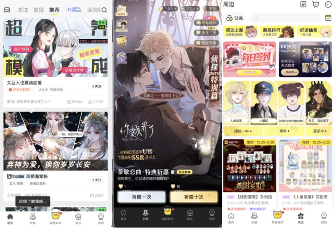 互动漫画遇上AI陪伴，快看漫画的“又一博”？