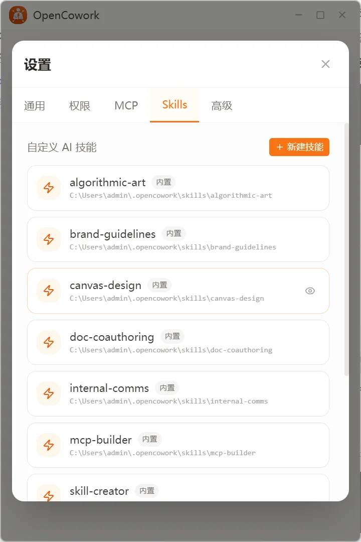 一天，我们开源了 Cowork | OpenCowork