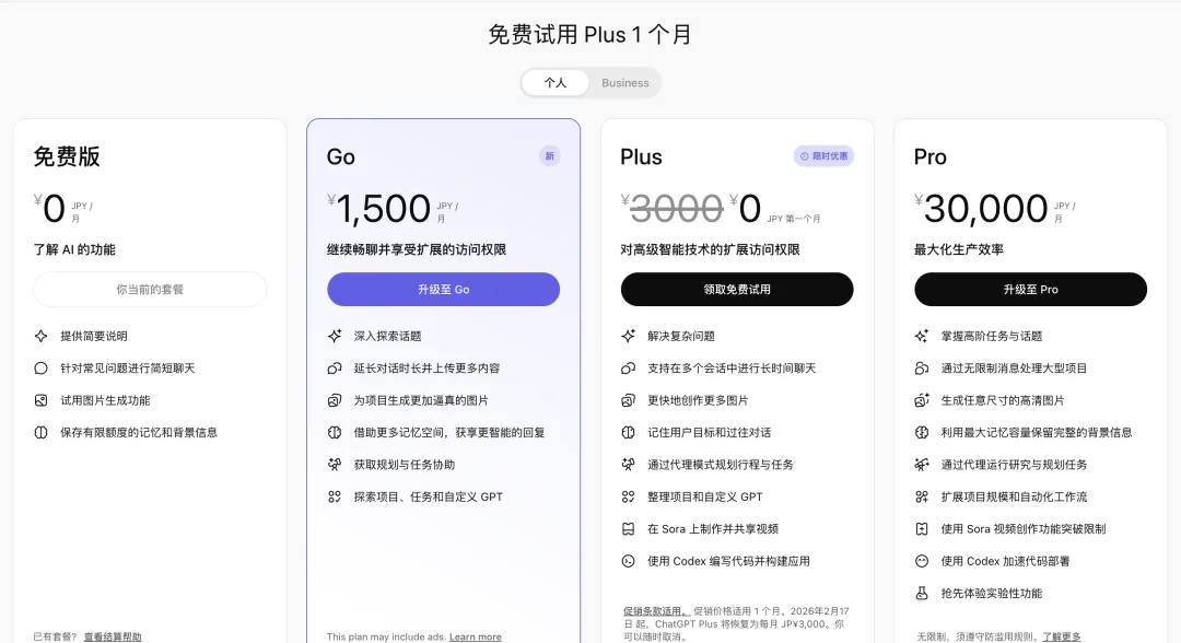 刚刚，ChatGPT 突然官宣加广告，全面上线的 8 美元订阅套餐也躲不掉