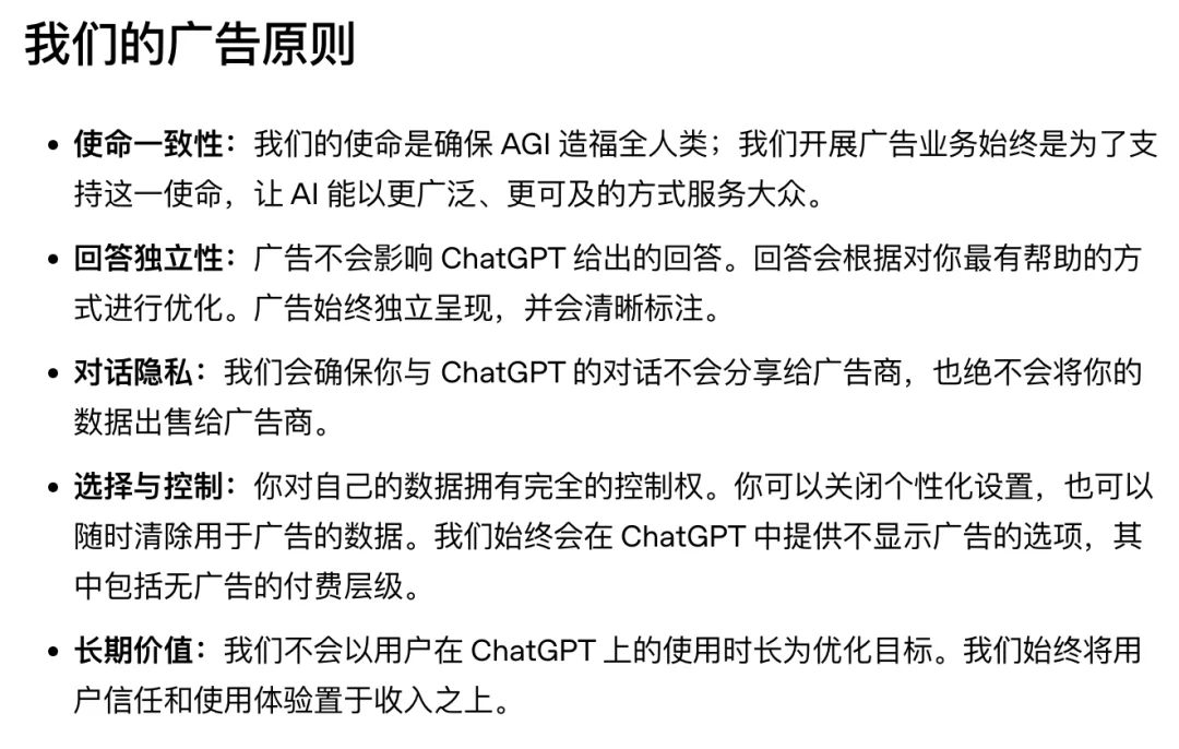 刚刚，ChatGPT 突然官宣加广告，全面上线的 8 美元订阅套餐也躲不掉