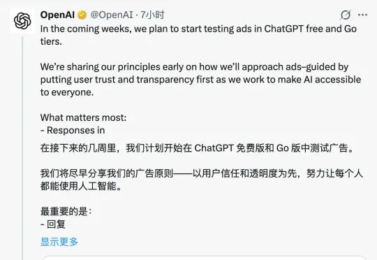 刚刚，ChatGPT 突然官宣加广告，全面上线的 8 美元订阅套餐也躲不掉