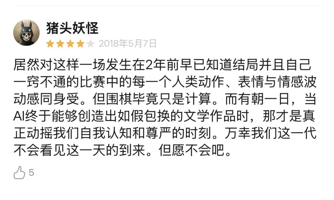 九年前，有两个人替我们提前经历了AI焦虑