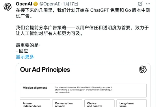 OpenAI的不归路——关于ChatGPT加入广告的五个冷思考