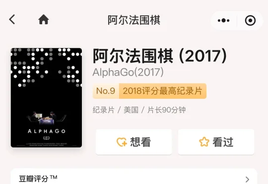 九年前，有两个人替我们提前经历了AI焦虑