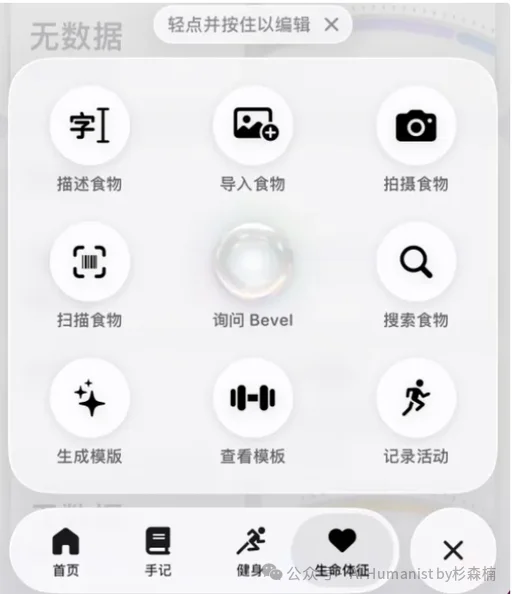 全面实测 Bevel AI｜融了1000万美元，DAU 超 10 万的 AI 原生健康产品，这才是 AI 时代“以人为本”的交互