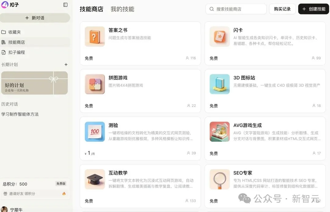 字节全球首发AI技能商店：一句话生成Coze Skills，你的经验直接卖钱