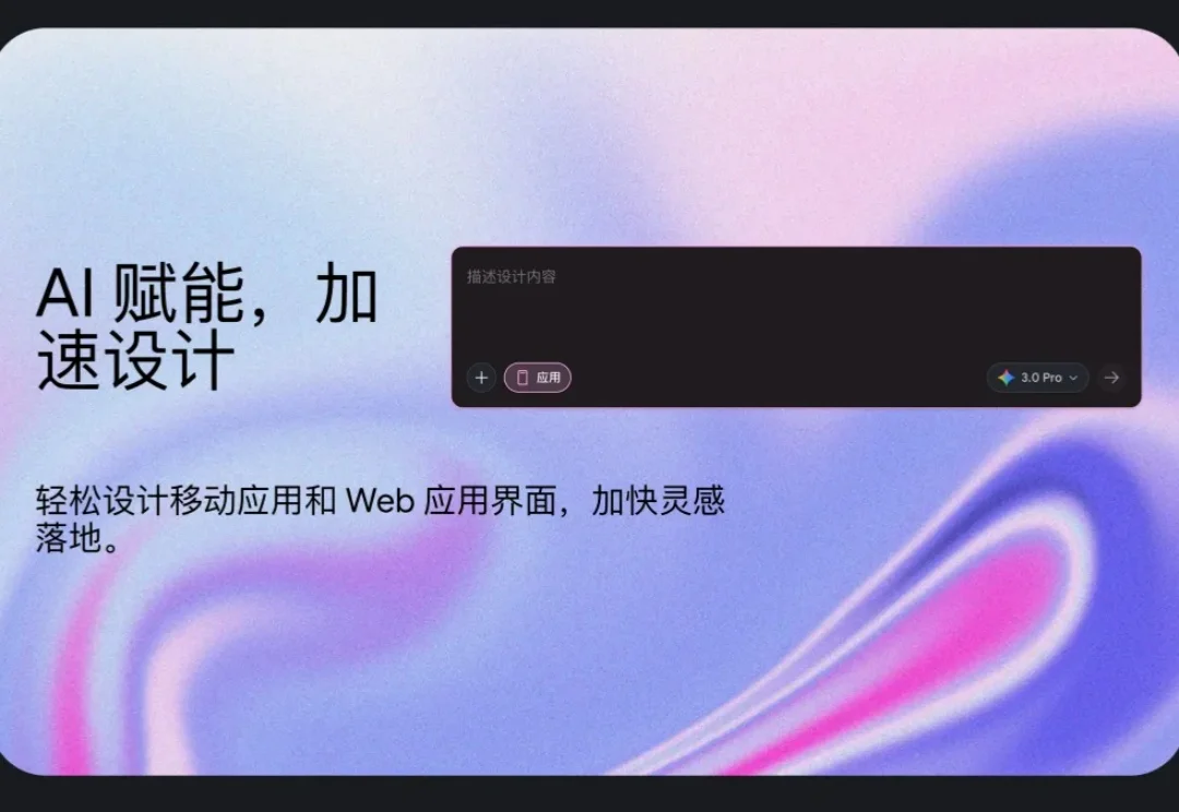 谷歌太狠了！接入 Gemini 3 后的 Stitch，审美能力简直“逆天”！