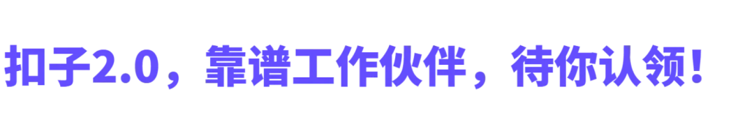 扣子 2.0，让 Agent 更进一步