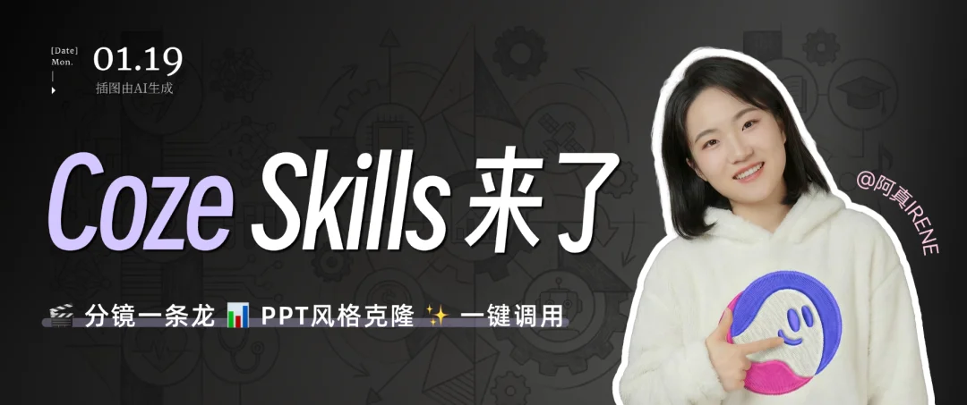 Coze Skills最新实测：我的分镜一条龙+PPT克隆，在技能商店免费用