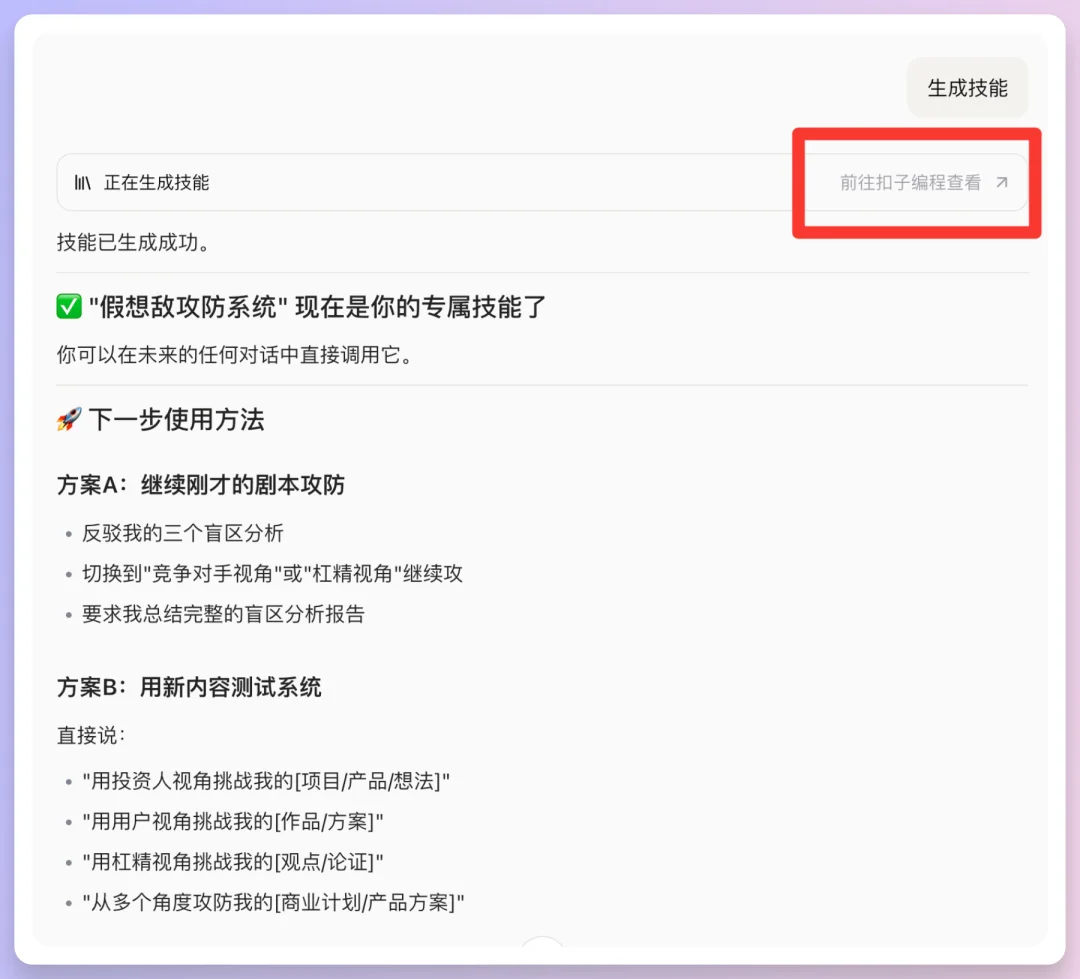 Coze Skills最新实测：我的分镜一条龙+PPT克隆，在技能商店免费用