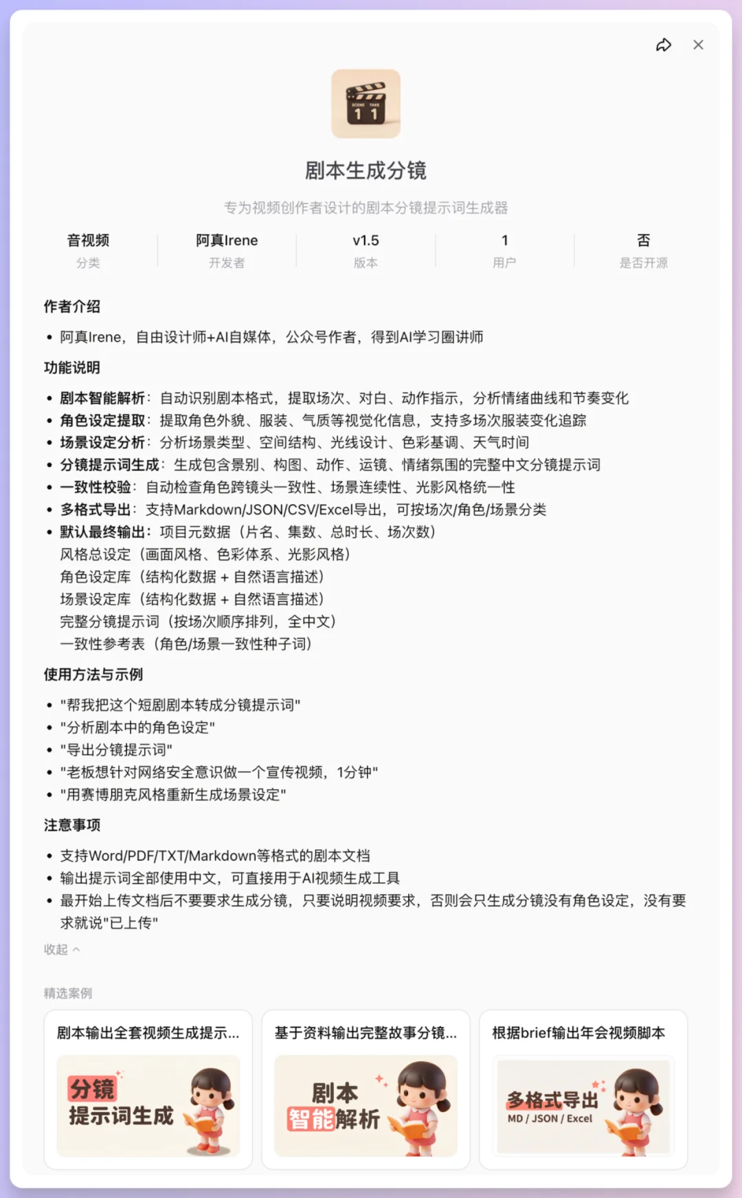Coze Skills最新实测：我的分镜一条龙+PPT克隆，在技能商店免费用