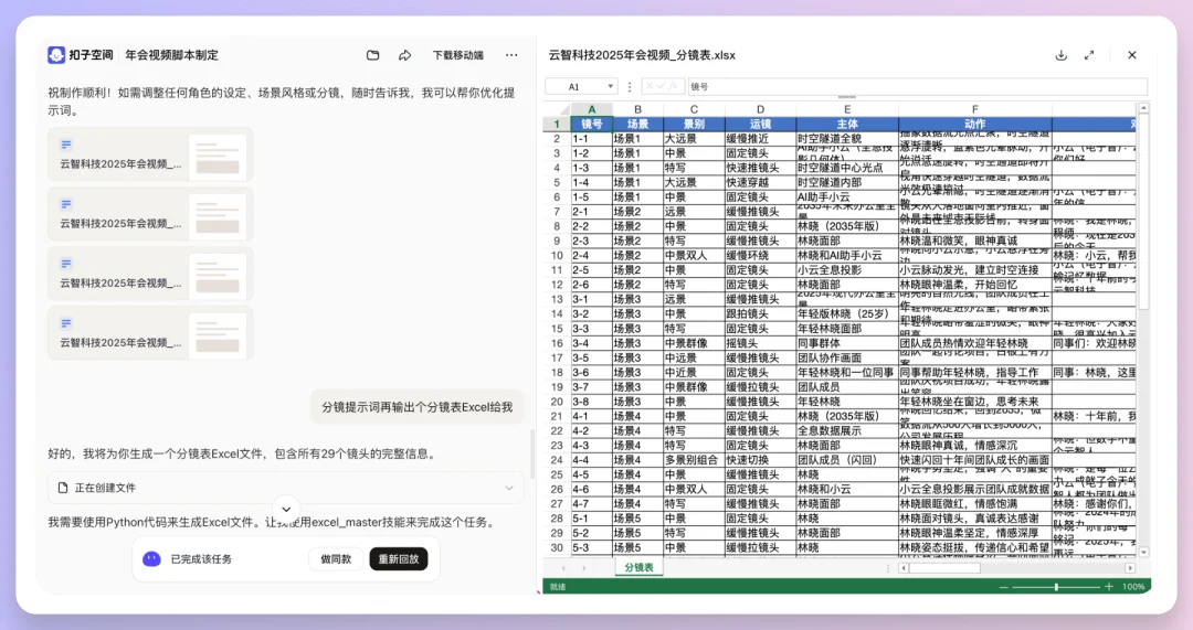Coze Skills最新实测：我的分镜一条龙+PPT克隆，在技能商店免费用