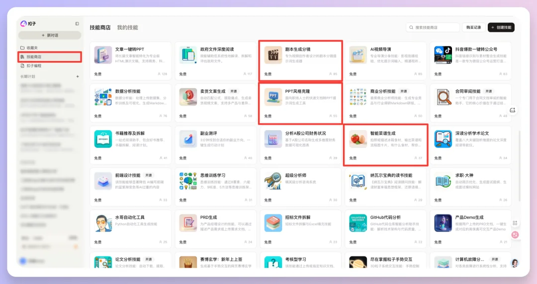 Coze Skills最新实测：我的分镜一条龙+PPT克隆，在技能商店免费用