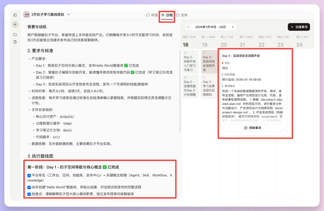 Coze Skills最新实测：我的分镜一条龙+PPT克隆，在技能商店免费用